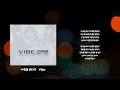 사진을 보다가 - VIBE
