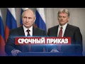 Lagu Путин остановил огонь / Срочный приказ прекратить удары