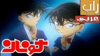 أغنية راب المحقق كونان Detective Conan Rap 