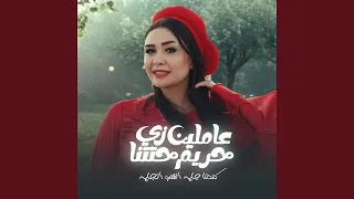 عاملين زى حريم حتتنا دندنها