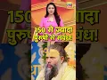 Download Lagu 150 से ज़्यादा पुरुषों से संबंध… Premanand Maharaj ने बताया समाधान! #premanandmaharaj #spirituality