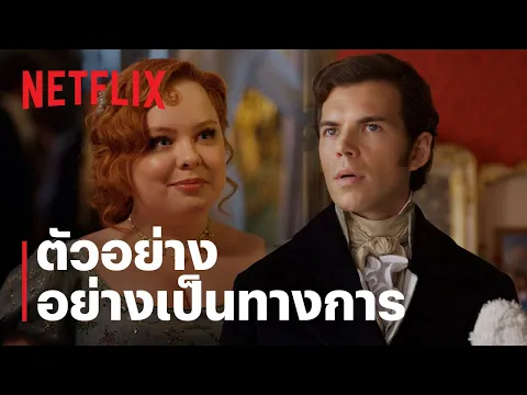 ตัวอย่างซีรีส์อย่างเป็นทางการ [ซับไทย]