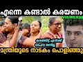 Lagu എന്നെ കണ്ടാൽ കരയണം വീണാ ജോർജിന്റെ അടുത്ത ഉടായിപ്പ് പൊളിഞ്ഞു 🤣 | Veena George| Troll malayalam 