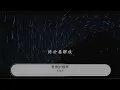 愛情的模樣 - 五月天『在一樣的身體裏面』【動態歌詞Lyrics】