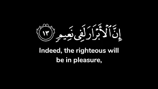إن الأبرار لفي نعيم وإن الفجار لفي جحيم يصلونها يوم الدين شاشة سوداء عثمان بن مشعل الحداد 