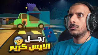 لا تقرب من رجل الايس كريم 😥