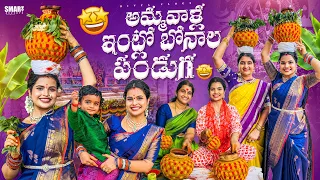 బోనాలు పండుగ Celebrations | Bonalu Festival Special Vlog | Family Time | Divya Vlogs ❤️