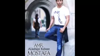 Amr Mostafa El Kebeer Kebeer عمرو مصطفي الكبير كبير  Amr Mostafa El Kebeer Kebeer عمرو مصطفي الكبير كبير