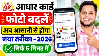 Aadhaar Card में Photo कैसे बदलें? 📸 Online Appointment Book करें | सिर्फ 5 मिनट में Photo Update