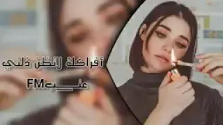 اغاني عراقية    افراكك لاتظن ذلني   جذب الكلك حزن   بطيئ دندنها