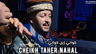                      كواني زين كواني                          شيخ الطاهر نحال دندنها