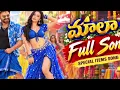 MAALA FULL SONG | Venkatesh | Srinidhi Shetty | Aadarsha Kutumbam House No.47 | AK47 | Thaman S 