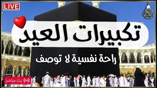 تكبيرات عيد الأضحى المبارك      بصوت رائع    لنجعلها تملأ الدنيا الله أكبر الله أكبر ولله الحمد     دندنها