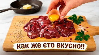 Боже, как вкусно! 100%! Так вы еще никогда не готовили куриную печень! Вкусный рецепт!