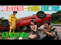 工人聽出發動機故障，一定會翻車，反遭富二代嘲笑，結果真的出車禍！原來工人是車神