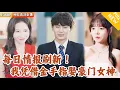 Download Lagu [Multi SUB] ｜全集｜手机APP变异！竟然能推送未来新闻！小伙每天依靠未来新闻成就一番事业，还娶到了豪门千金#MiniDrama#精彩大陆短剧 #下山追短剧