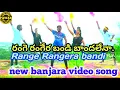 Lagu Range Rangeri bandi .new banjara super hit Video song