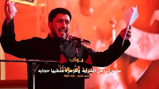 يا حسين اتشرف بالخدمه علامه الرقم الرادود ماهر الشبلي علامه الرقم موكب سيد الشهداء 