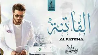 ماجد المهندس   الفاتنة دندنها