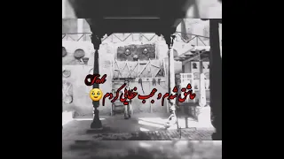 عاشق شدم و عجب خطایی کردم آهنگ عاشقانه Fypシ 