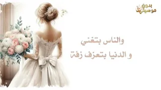 زفات 2025 فستانك الأبيض كاملة بالكلمات للنجم حسين الجسمي جديدوحصري 