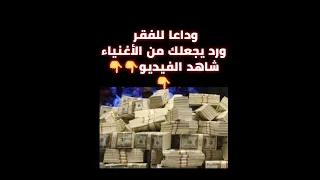 ورد لتدفق الأرزاق من أقصى البلادوالبركات للإمام احمد الرفاعي يذكره مولانا الشيخ صالح العباسي الرفاعي دندنها