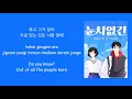 So Silly (눈치없긴) - San E ft. Yuju    Han/Rom/Eng lyrics