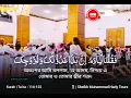 Download Lagu Very Beautiful Quran Recitation | Sheikh Muhammad Hady Toure Viral Recitation | Surah Taha 114-122 |