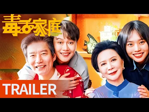 定档预告：《毒舌家庭》定档11月27日 | “嘴”强一家人即将爆笑登场！