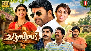 Chattambinadu Malayalam Full Movie 4K | Mammootty | Suraj Venjaramoodu | Siddique | Action Comedy