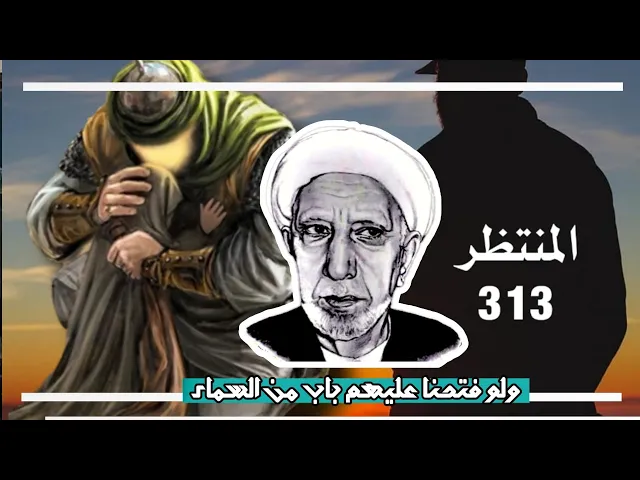 ⁣ولو فتحنا عليهم بابا من السماء || عميد المنبر الحسيني|| د.الشيخ احمد الوائلي رحمه الله تعالى 💙