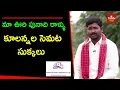 Download Lagu మా ఊరి పునాది రాళ్ళు | Maa Oori Punadi Rallu Song |  Panitho Paata | hmtv Music