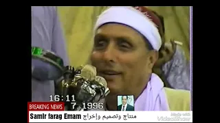 الشيخ شرف التمادي  الاسطورة   نهاية قصة الملك والهجين  حفلة مياى قليوبية  الرجاء الاشتراك في القناة  دندنها