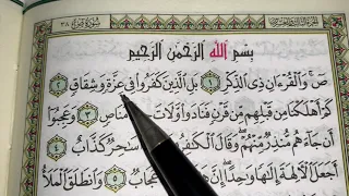 كيف نطبق قواعد التجويد عند قراءة سورة ص ج١ 