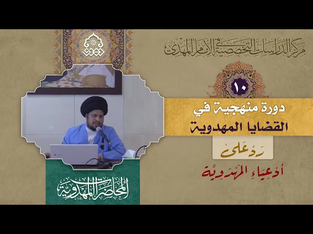 ⁣ذكر راية رسول الله (صلّى الله عليه وآله وسلم) - (رد على أدعياء المهدوية) - السيد عبد الصمد الموسوي