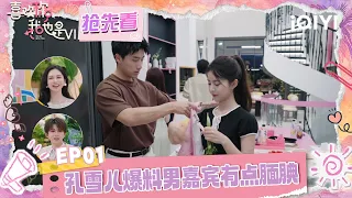 preview members tie aprons with sweet vibes in the kitchen lm so into you s6 iqiyi lifeshow