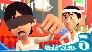 مغامرات منصور منوعات المواسم الجزء 8 Mansour S Adventures Seasons Mix Episodes P8 