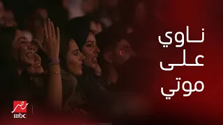 حفلة ليلة الدموع   حتى الفراق ليه شروط    رائعة حماقي و لو هتسيب تحرك مشاعر الجمهور دندنها