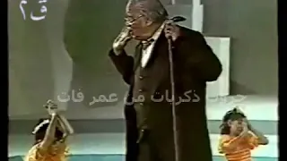 عبد المنعم مدبولى الشمس البرتقالى عليها ليا سنة ارشيف التليفزيون المصرى واعياد الطفولة YouTube 