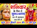 Lagu शनिवार के दिन जरूर अपने घर में ये सुंदरकांड चलाकर रख देना कर्ज ,बीमारी खत्म और धन वर्षा शुरू
