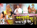 Lagu पीली लूगडी का पल्ला पे श्री देव!! देवनारायण जन्मोत्सव स्पेशल सोंग!! Laxman singh rawat letest song 