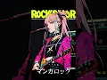 Download Lagu Manga Rock, Anime Rock, Japan Rock 2025  #jrock #japaneserock #animefun  #guitar