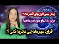 Download Lagu انرژیهای مهرماه برای نشانها و متولدین ماهها-قراره  این ماه چی تجربه کنی ؟!