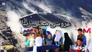 محفل عروسی محلی دایکندی 