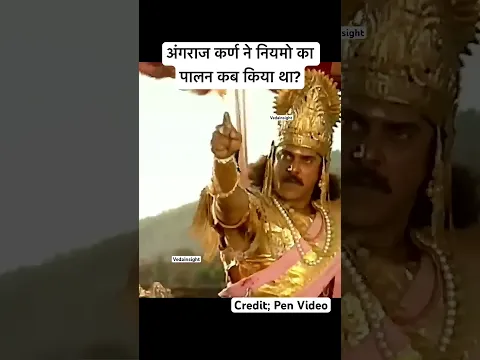 अंगराज कर्ण ने कब नियमों का पालन किया था!|Mahabharat Status #arjun #karna #shorts
