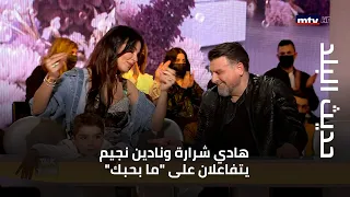 هادي شرارة ونادين نسيب نجيم وطفلها يتفاعلون مع أغنية  ما بحبك  التي وز عها هادي لحسين الجسمي دندنها