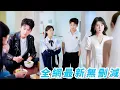 Lagu 前世妹妹搶走進城交換名額，她留鄉下卻被首富之子狠狠愛，重生後妹妹急著留鄉逼她進城，她表面委屈實則穩操勝券，僅一碗不放蔥的湯麵讓首富之子徹底淪陷，再憑實力一路封神，換哪條路都是人生贏家#爽文