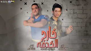 مهرجان خارج الخدمه مودي امين احمد عبده انتاج Storm World Prodction 