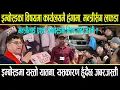 Download Lagu इम्बोस्डको यातनाले कार्यलयमै हंगामा, मन्त्री भन्छन्- जे परेपनि भिड्छौ, मन्त्रीले इम्बोस्ड नलगाउने ?