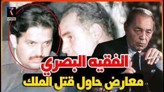 بيوغرافيا الفقيه البصري قائد التنظيمات السرية و الناجي من الإعدام أربع مرات 